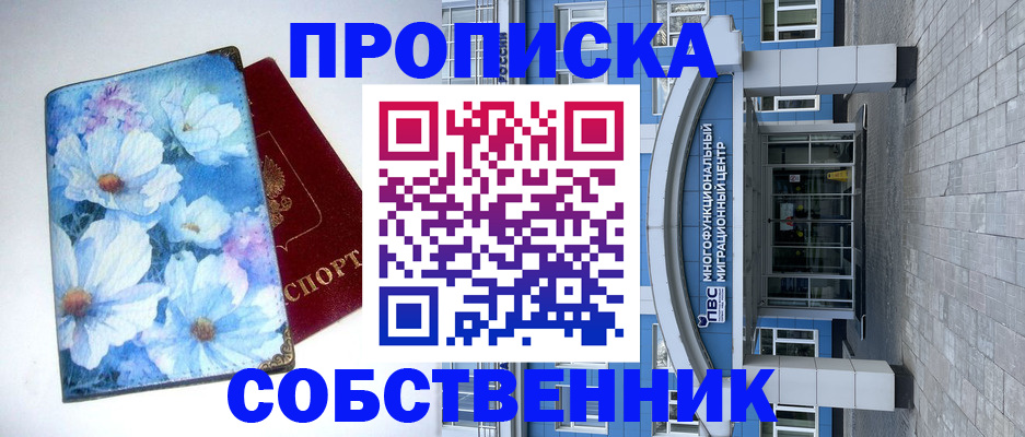 прописка 2025 в Межгорье