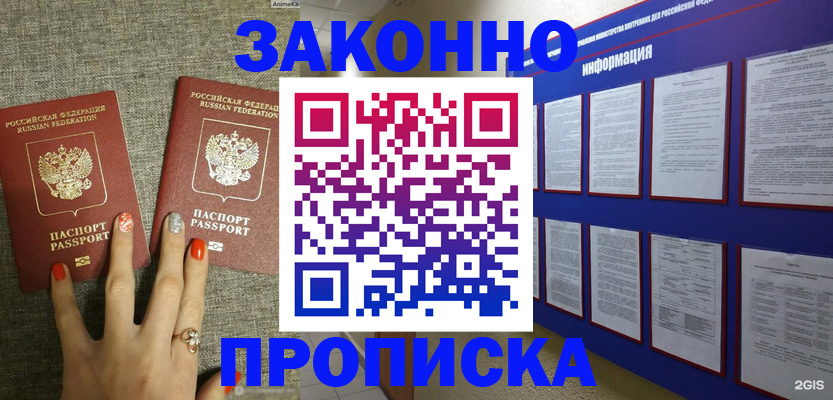 найти адрес прописки в Межгорье