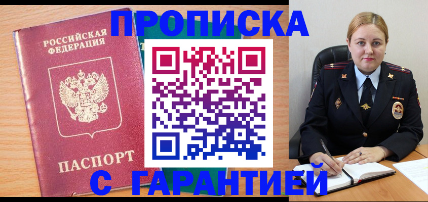 прописка иностранных граждан в Межгорье