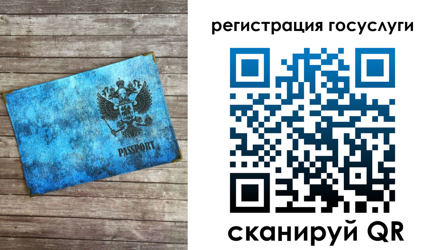 прописка в Межгорье