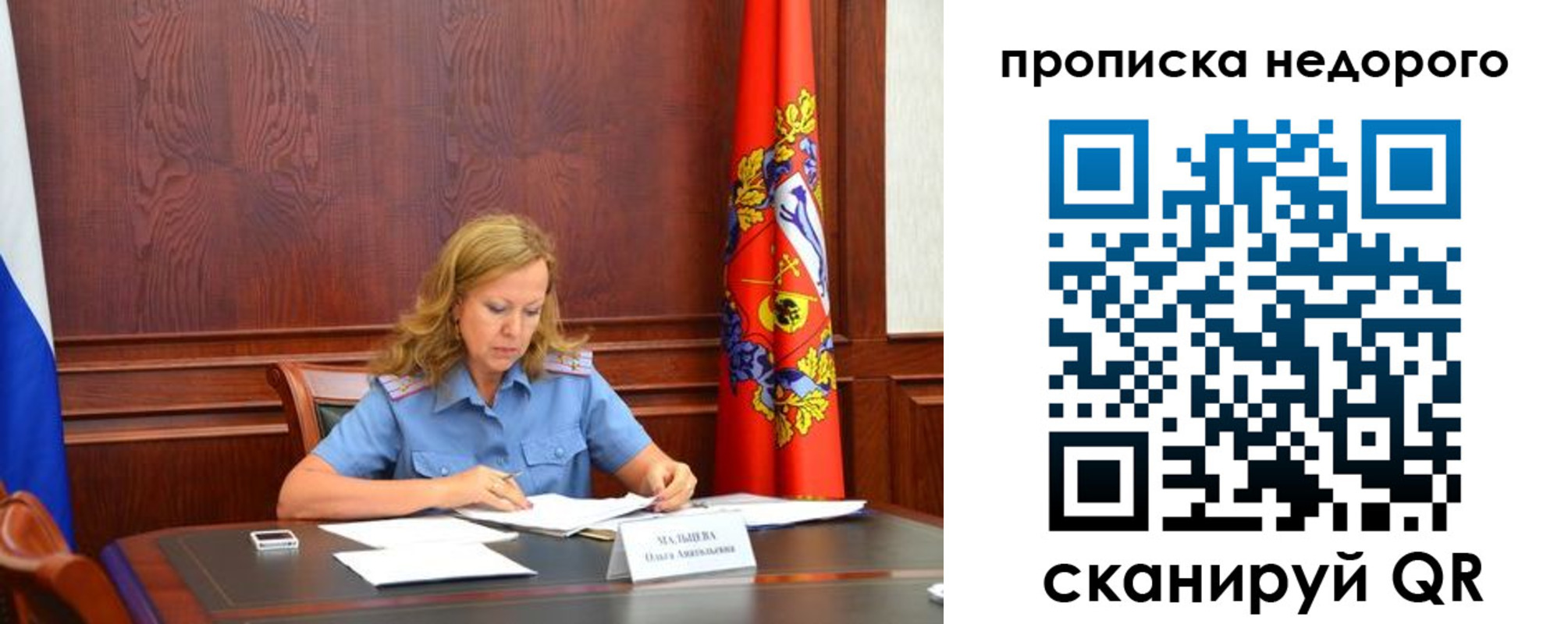 пропишу в квартире в Межгорье