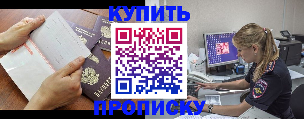 прописка паспорт в Межгорье