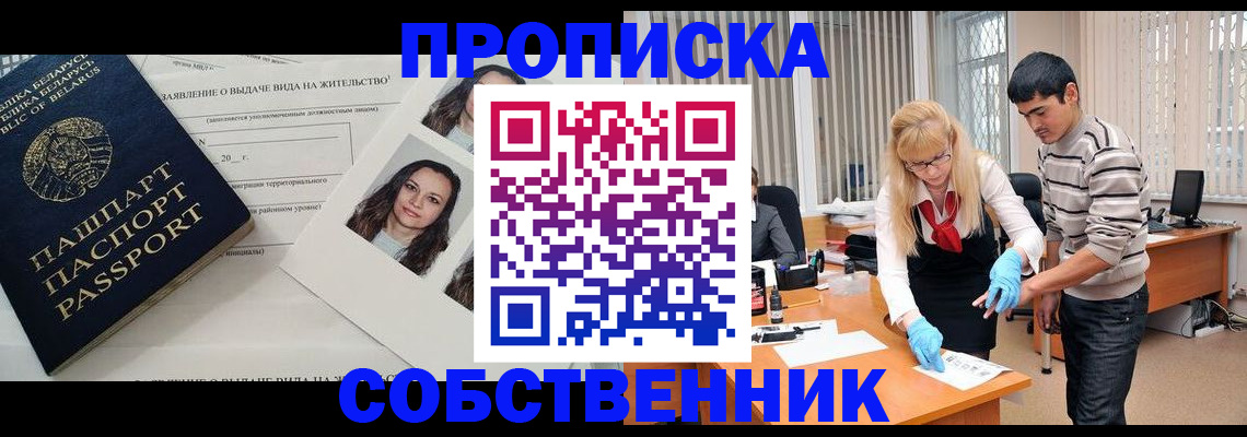 временная регистрация гарантия в Межгорье