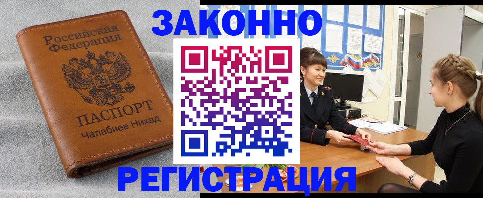 прописка для военкомата в Межгорье